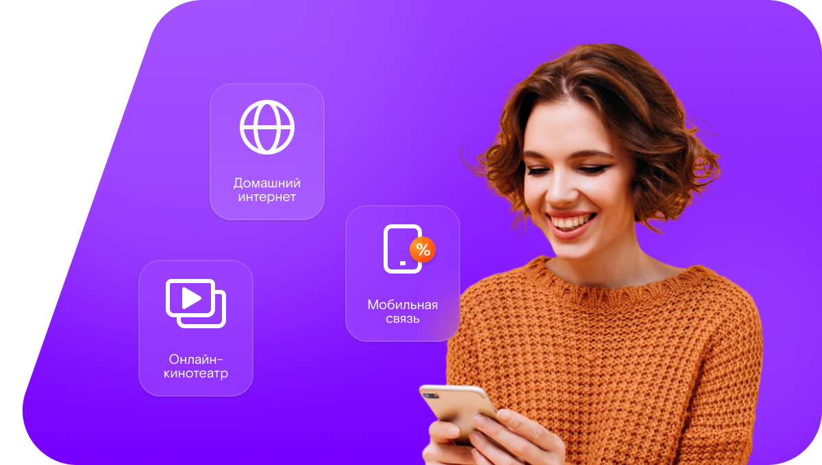 Промо-тарифы Ростелеком в&nbsp;деревня Белеутово (Московская область)